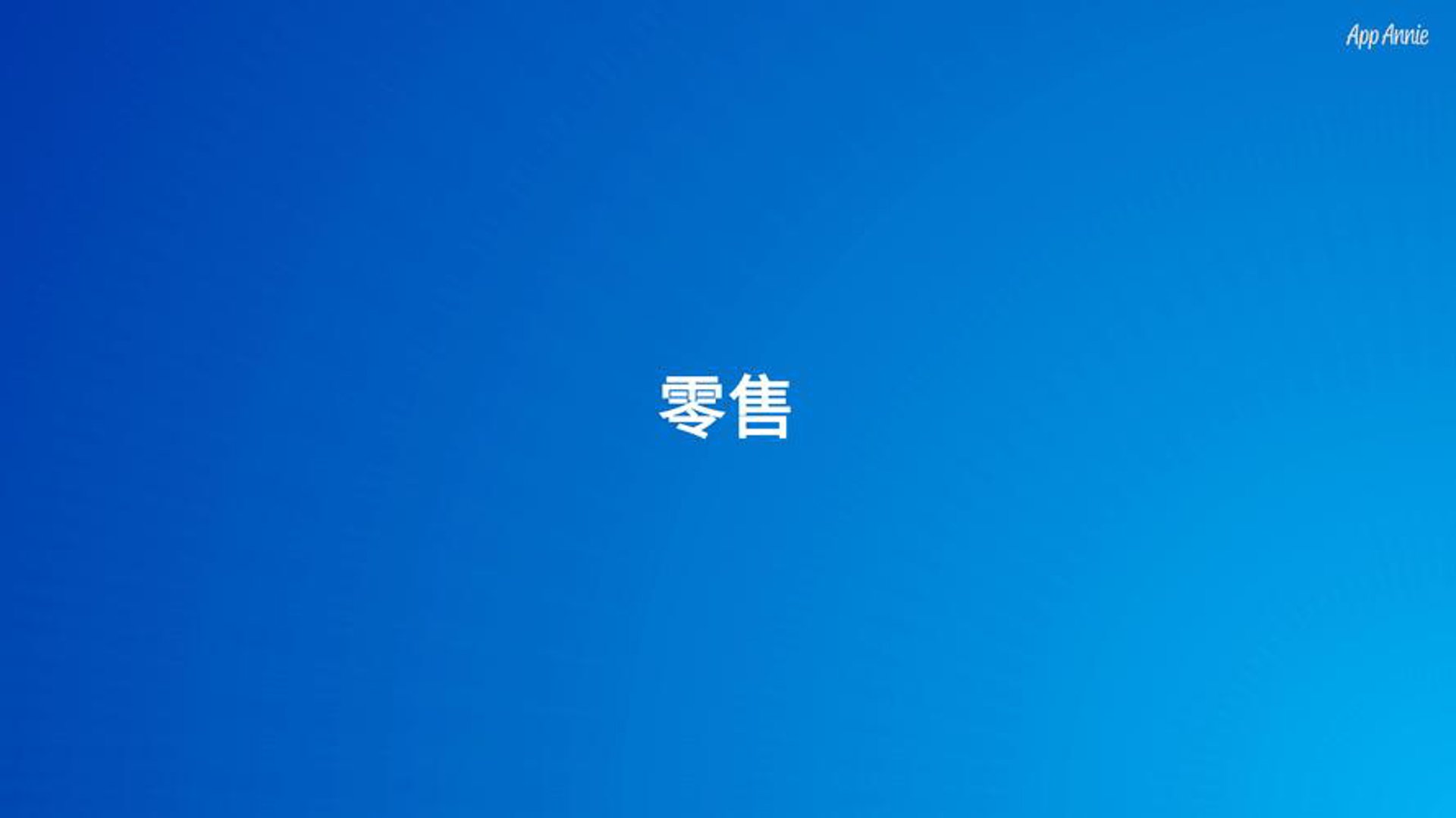 欣荣服饰